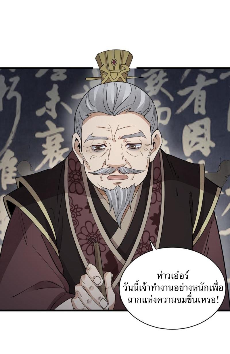 Lan Ke Qi Yuan ตอนที่ 151 หน้า 5