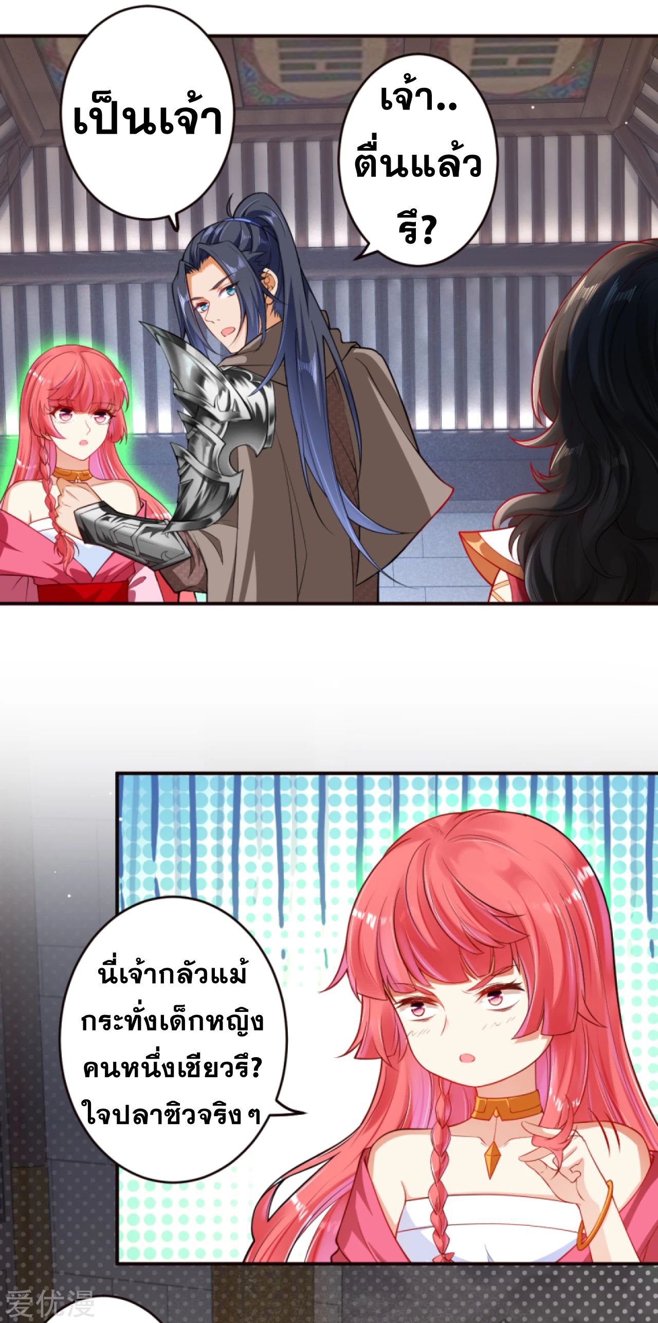 Against the Gods - อสูรพลิกฟ้า ตอนที่ 277 หน้า 35