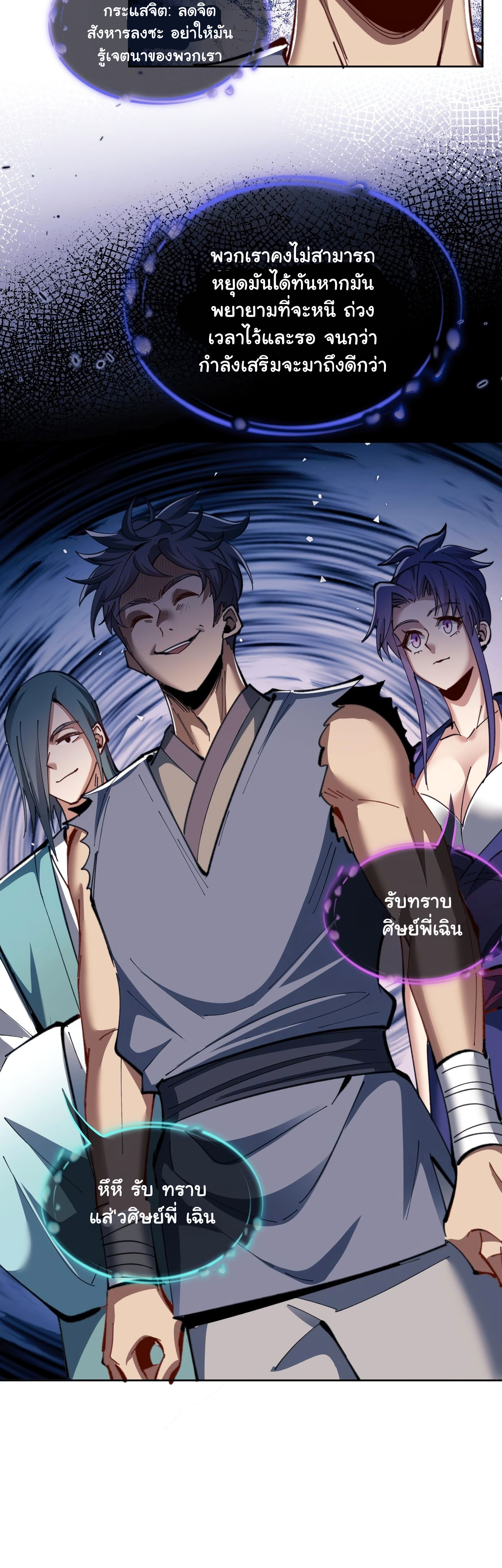 Devious Son Of Heaven ตอนที่ 17 หน้า 18