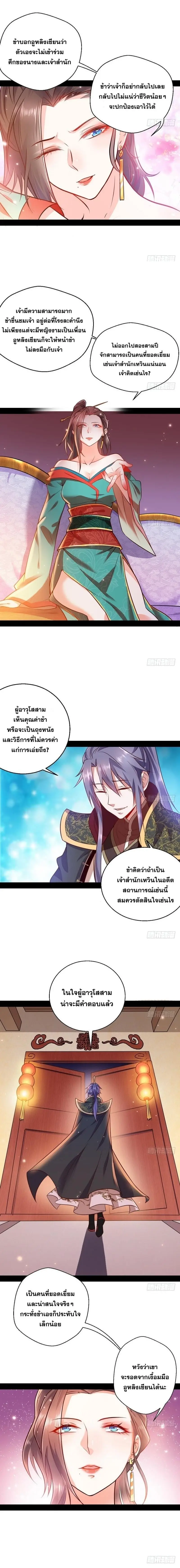 I'm an Evil God ข้าคือจักรพรรดิปีศาจ ตอนที่ 29 หน้า 12