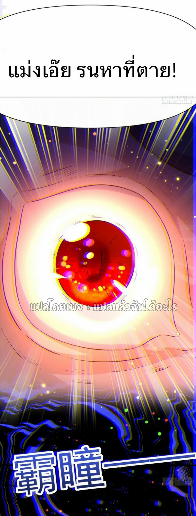 (ชนจีน)จุติเทพจักรพรรดิเกิดมาทั้งทีมีคะแนนเป็นล้าน ตอนที่ 3 หน้า 23