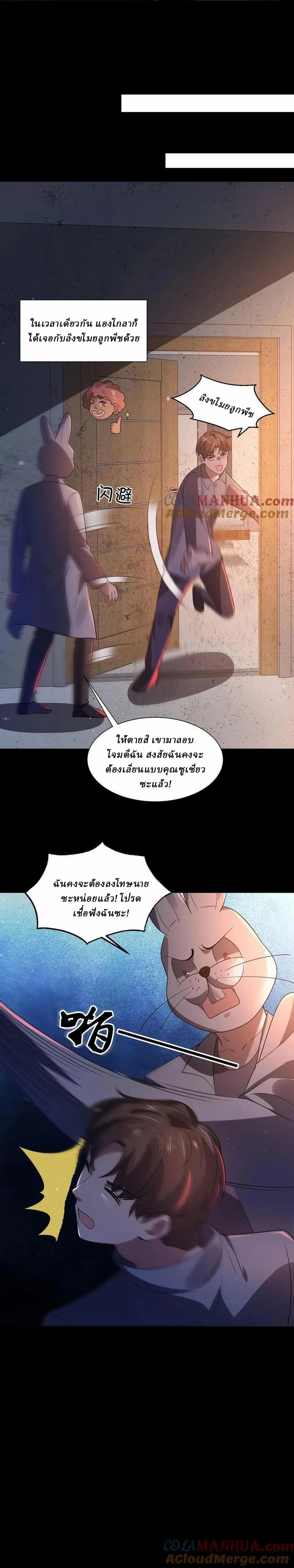 SSS-rank Invincible War God ตอนที่ 91 หน้า 5