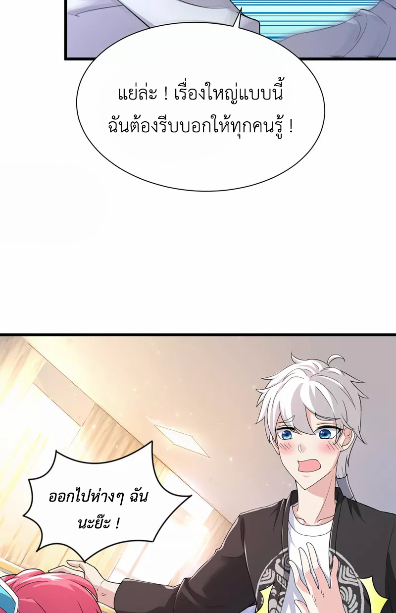 (จบ) Cultivate Immortality in The World of Superpowers (ปรมาจารย์ผู้ฝึกตนในโลกฮีโร่) ตอนที่ 12 หน้า 10