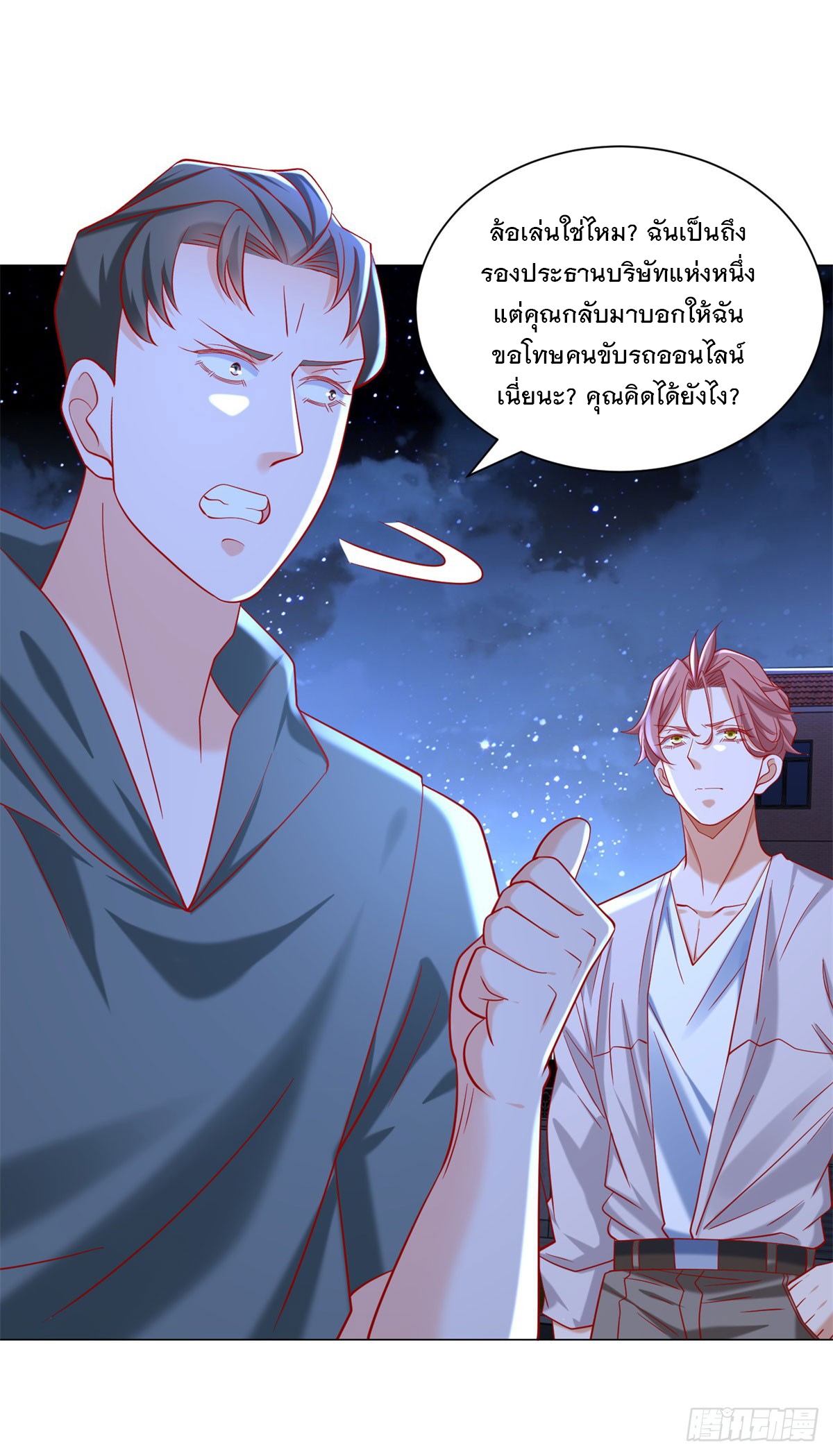 ฉันมีระบบเรียกรถในตำนานสุดเทพ ตอนที่ 60 หน้า 21