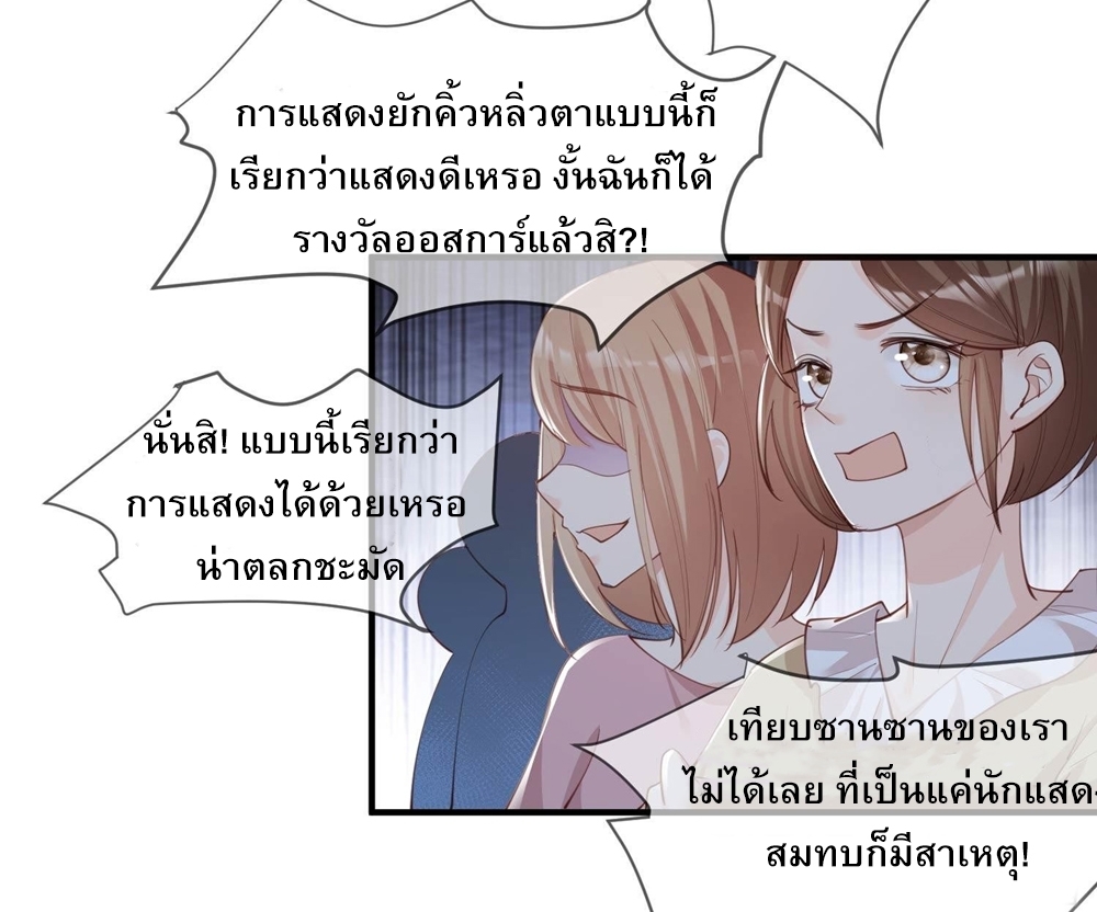 ดาราสาวเจ้าเสน่ห์กับนายเย็นชา ตอนที่ 11 หน้า 11