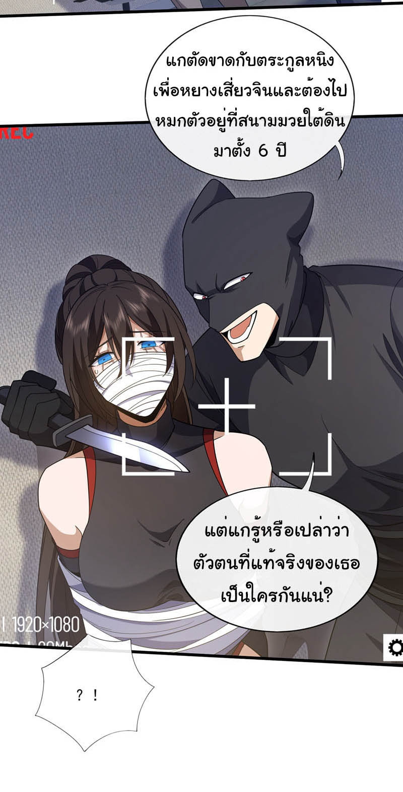 Chu Chen, the trash son-in-law ตอนที่ 102 หน้า 5