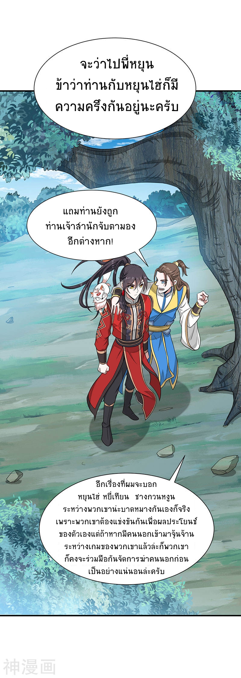 การกลับมาของจักพรรดิ์ ตอนที่ 80 หน้า 23