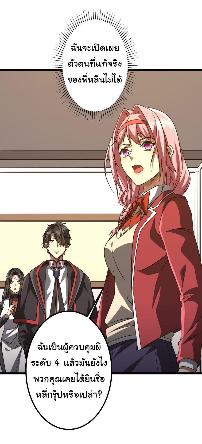 Start with trillions of coins ตอนที่ 158 หน้า 25