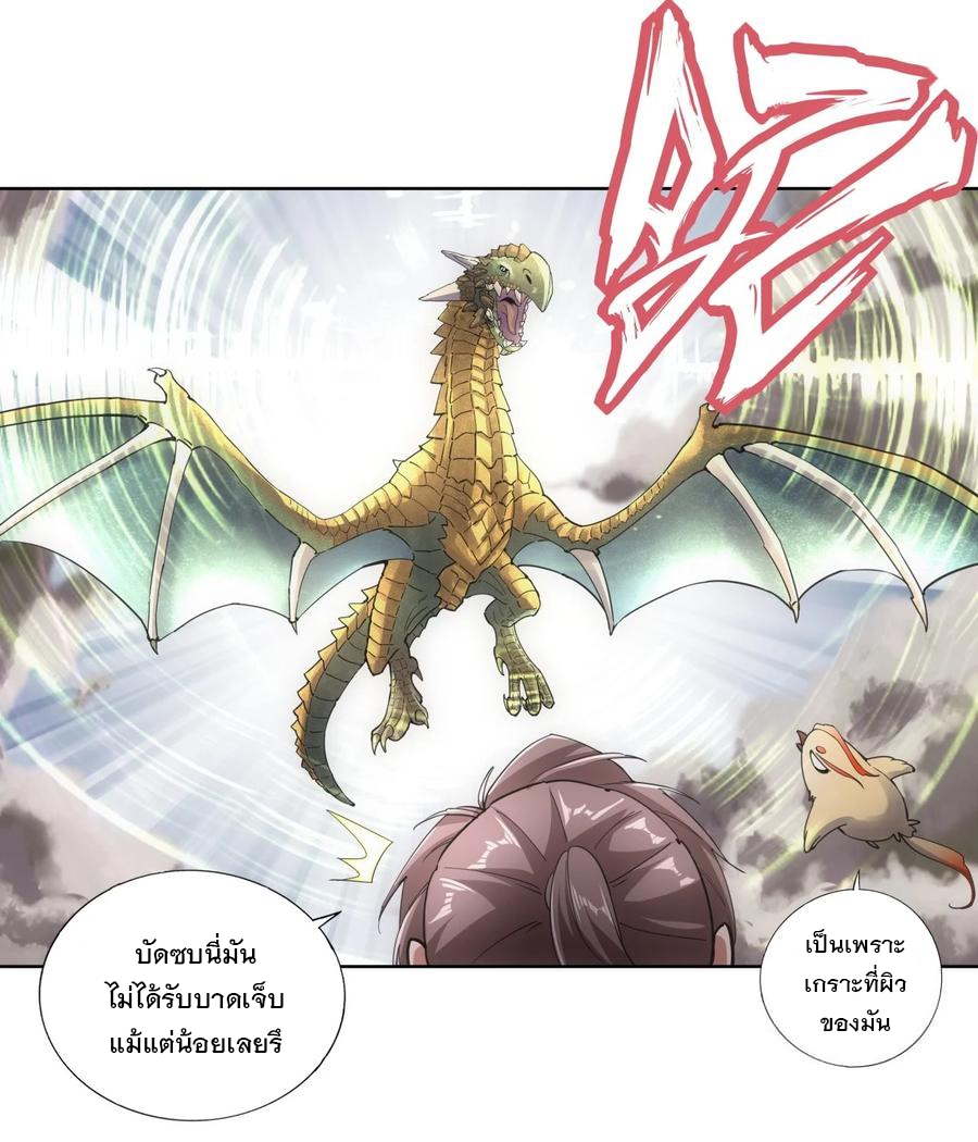 มหาเทพเอกะหมื่นบรรพกาล (จบ) ตอนที่ 41 หน้า 36