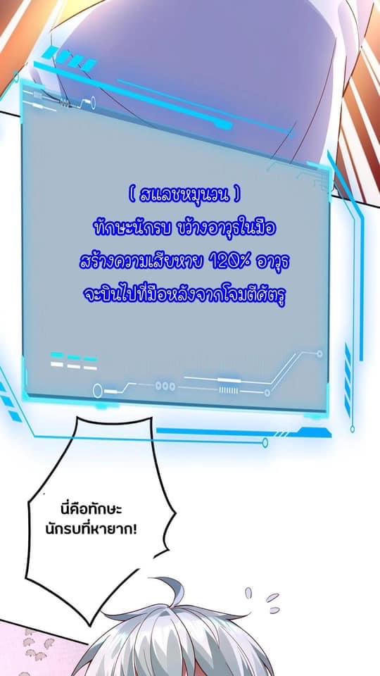 ระบบดร็อปของสุดเทพ x99999 ตอนที่ 12 หน้า 3
