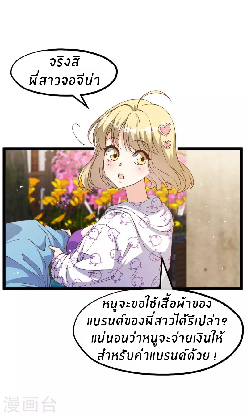 God Fisherman ตอนที่ 233 หน้า 10