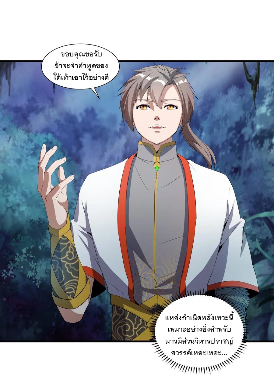 มหาเทพเอกะหมื่นบรรพกาล (จบ) ตอนที่ 52 หน้า 36