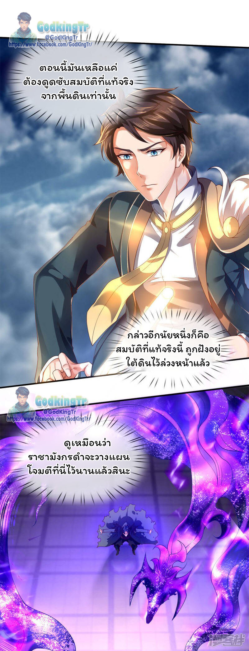 ราชาเทพนิรันดร์ (Eternal god king) ตอนที่ 247 หน้า 17