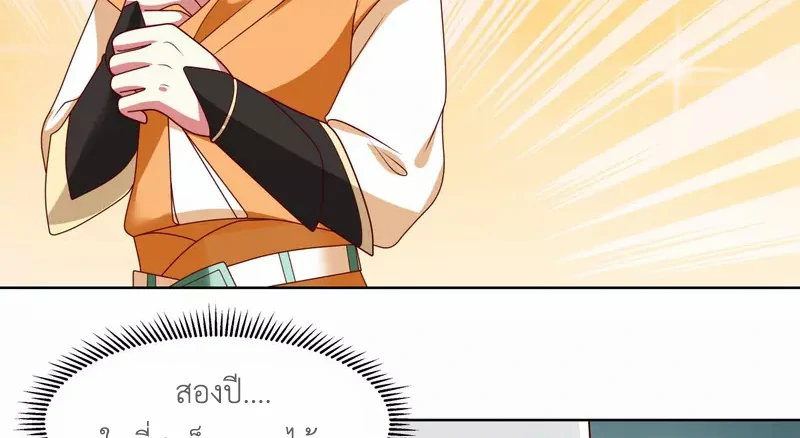 Chaos Alchemist (วิบัติการณ์เทพเซียนโอสถ) ตอนที่ 196 หน้า 9