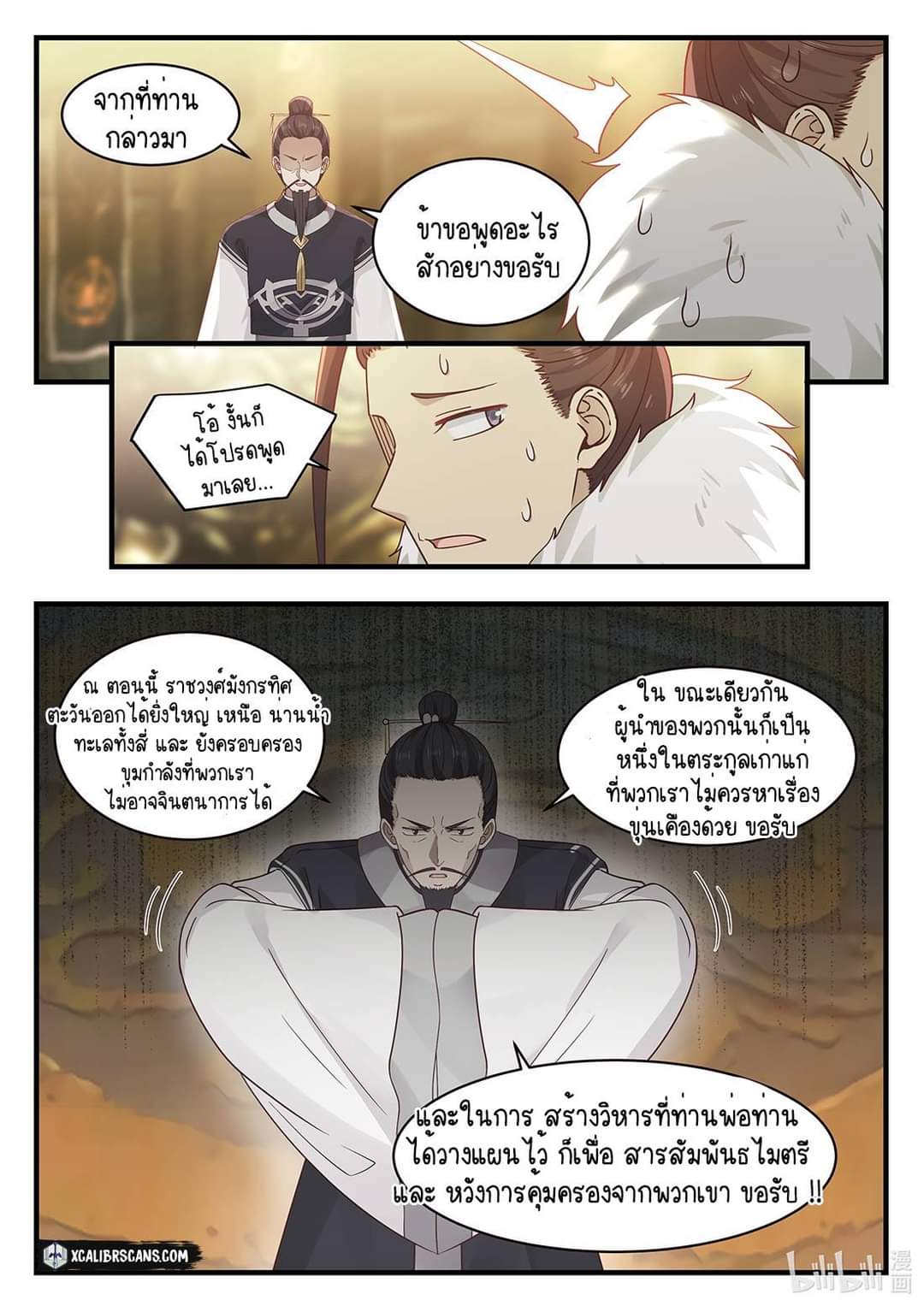 dragon throne ตอนที่ 31 หน้า 3