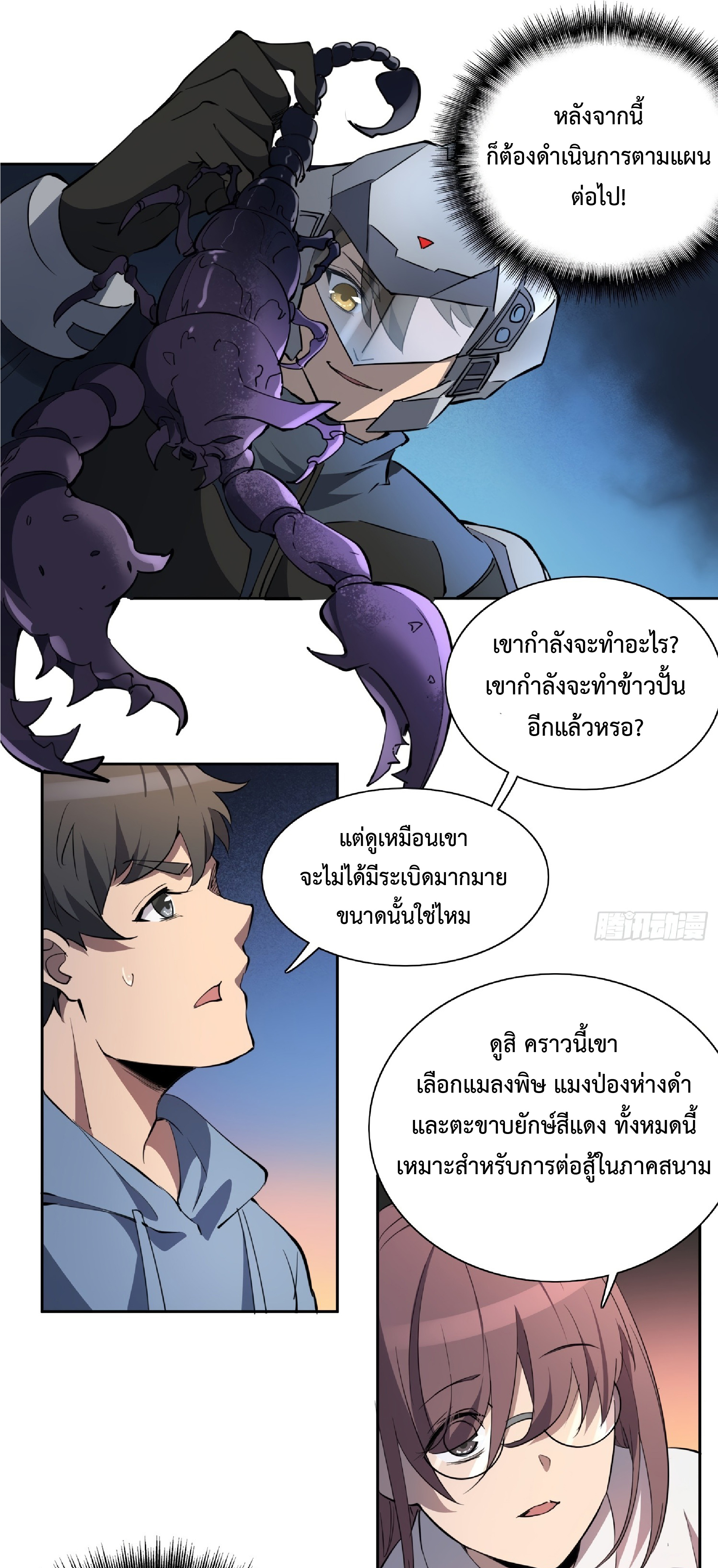 The People On Earth Are Too Ferocious ตอนที่ 73 หน้า 9