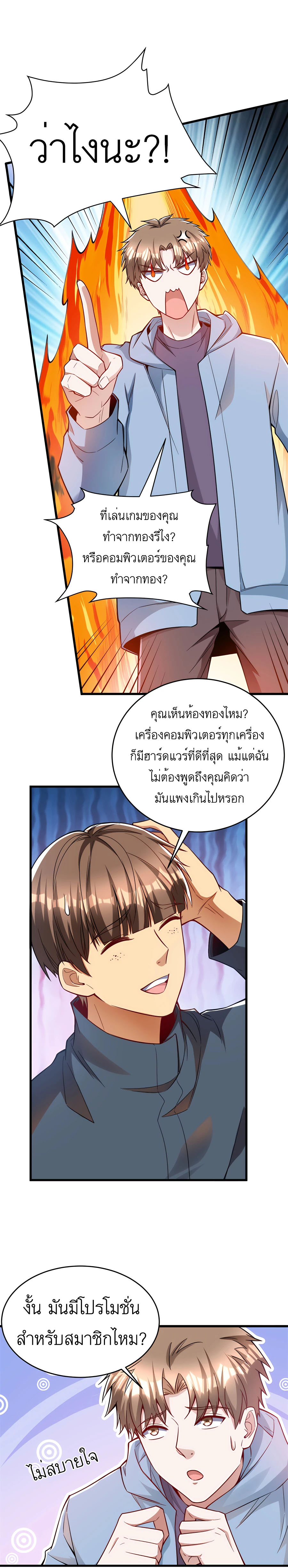 ระบบผลาญเงินเพื่อเป็นประธานบริษัท ตอนที่ 42 หน้า 5