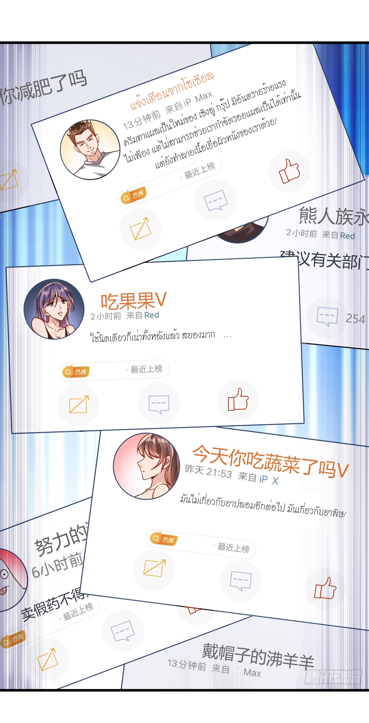 สุดยอดลูกเขยบ้า ตอนที่ 26 หน้า 2