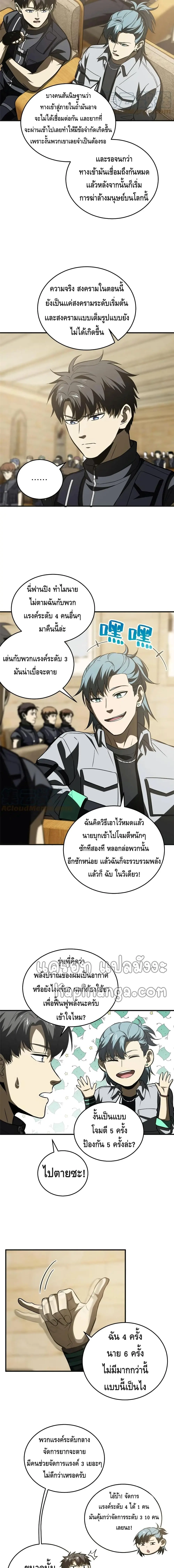 [ชนจีน] ระบบจอมยุทธ์สุดโกงแห่งโลกคู่ขนาน - Global Martial Arts ตอนที่ 143 หน้า 5