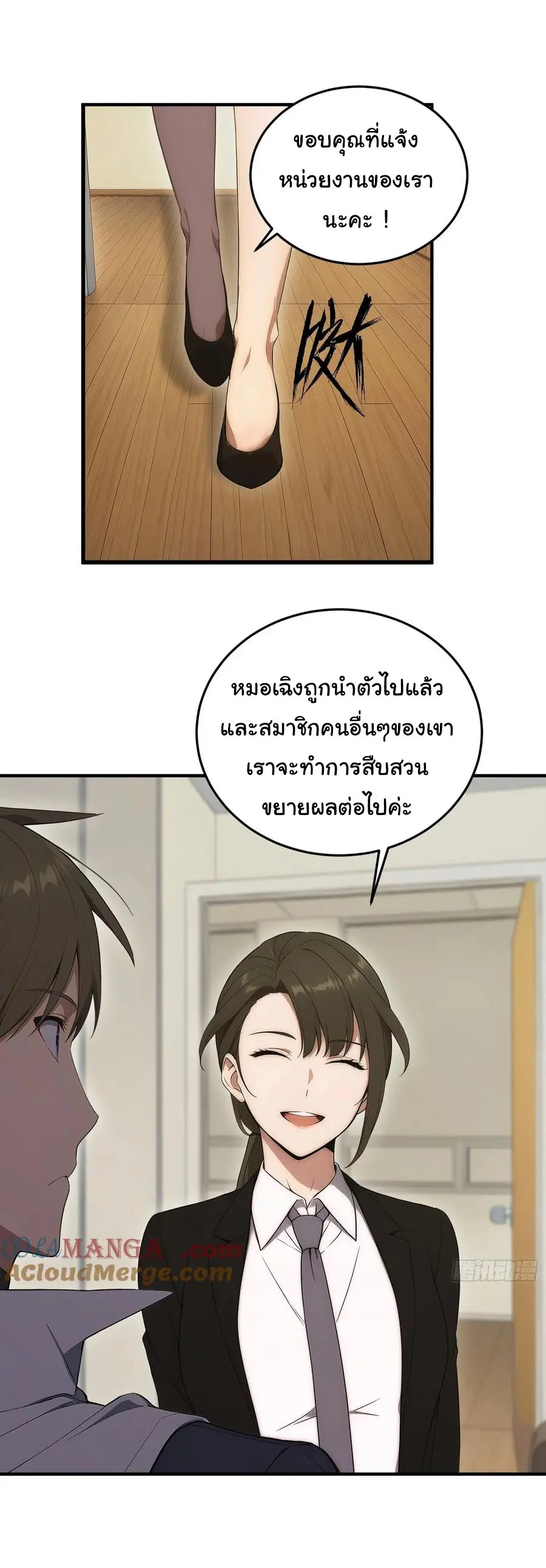 ผู้เล่นมหาเฮงฝ่าปริศนาดันเจี้ยน ( The Billion Luck Player ) ตอนที่ 21 หน้า 20