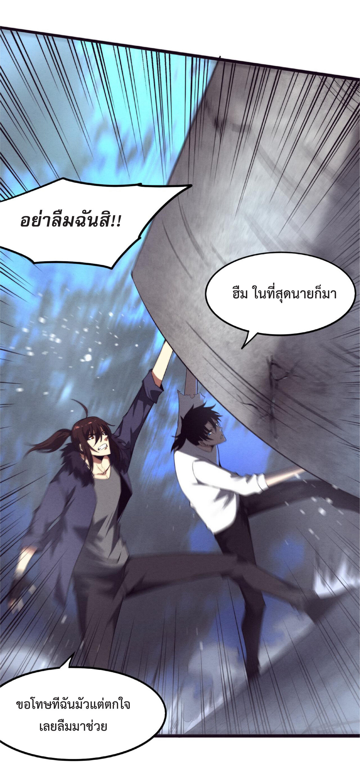 the frenzy of evolution การวิวัฒนาการที่บ้าคลั่ง ตอนที่ 56 หน้า 39