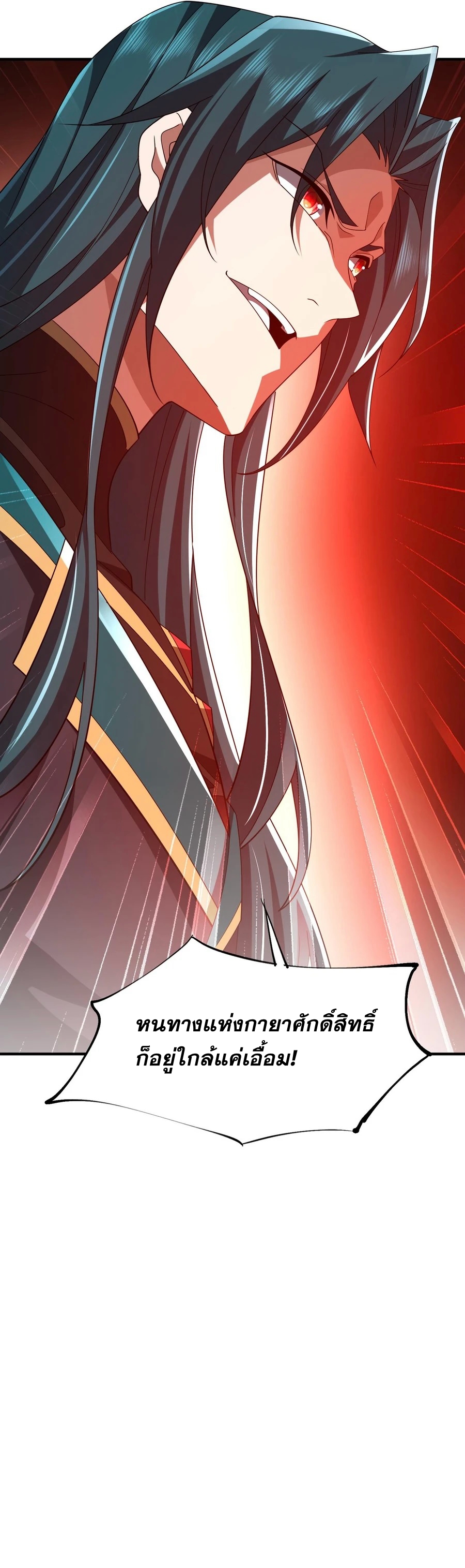 การตื่นขึ้นของคัมภีร์ขุนเขามหาสมุทร ตอนที่ 8 หน้า 19