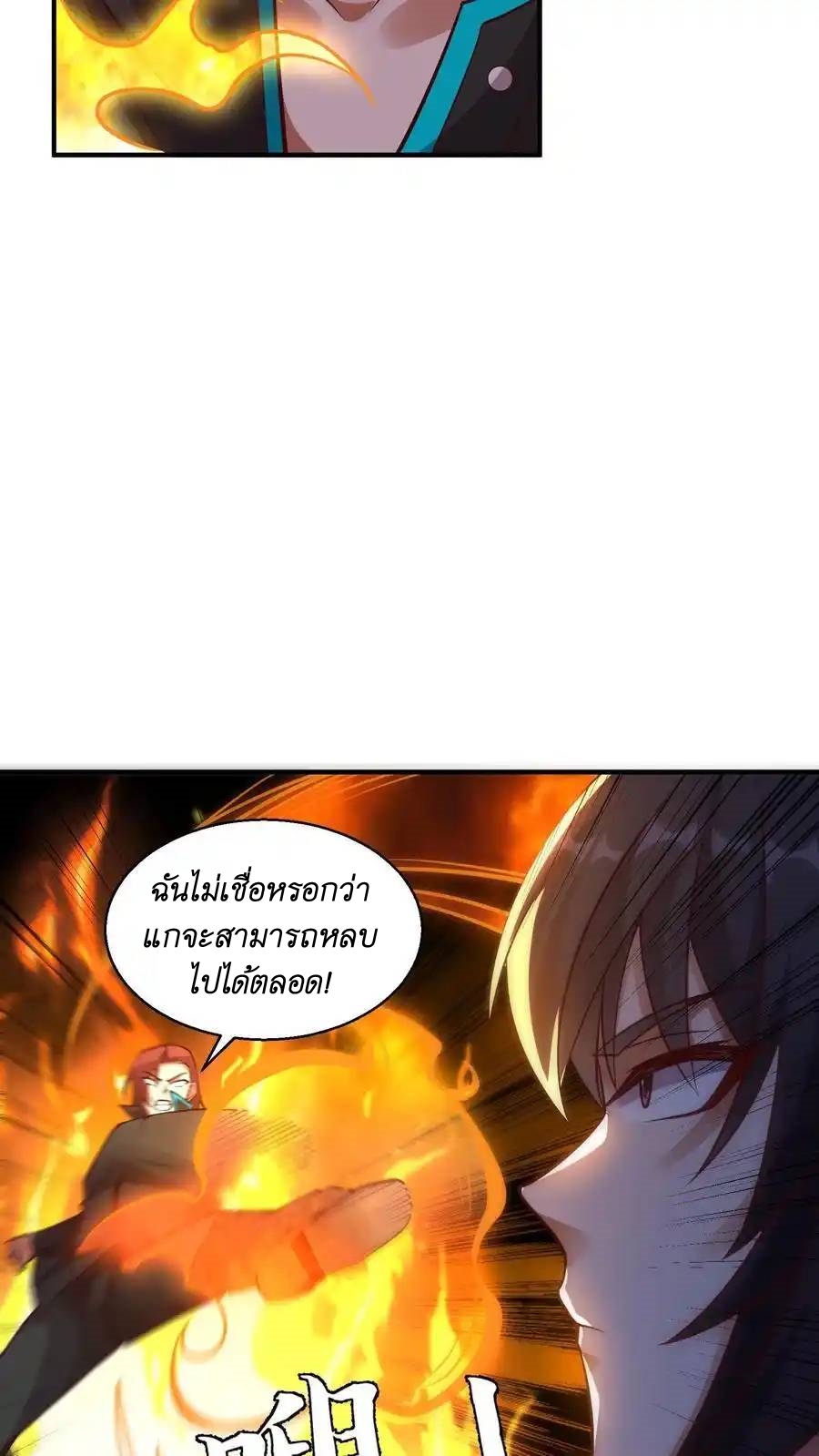 I Accidentally Became Invincible While Studying With My Sister ตอนที่ 42 หน้า 22