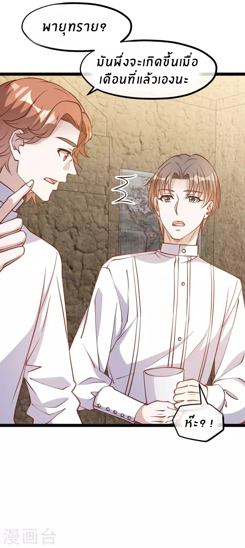 God Fisherman ตอนที่ 164 หน้า 6