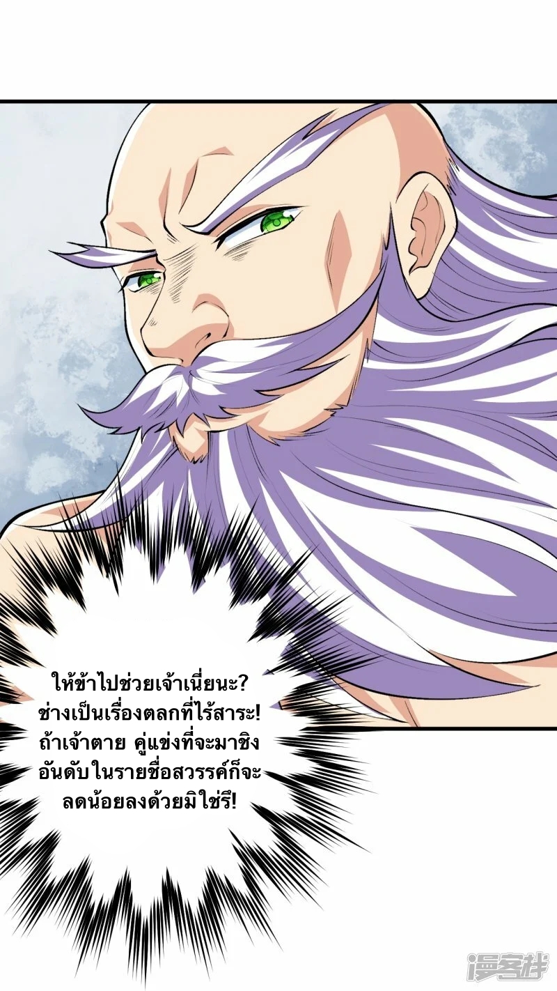บรรพบุรุษผู้ขัดเกลากายา (ทันจีน) ตอนที่ 126 หน้า 26