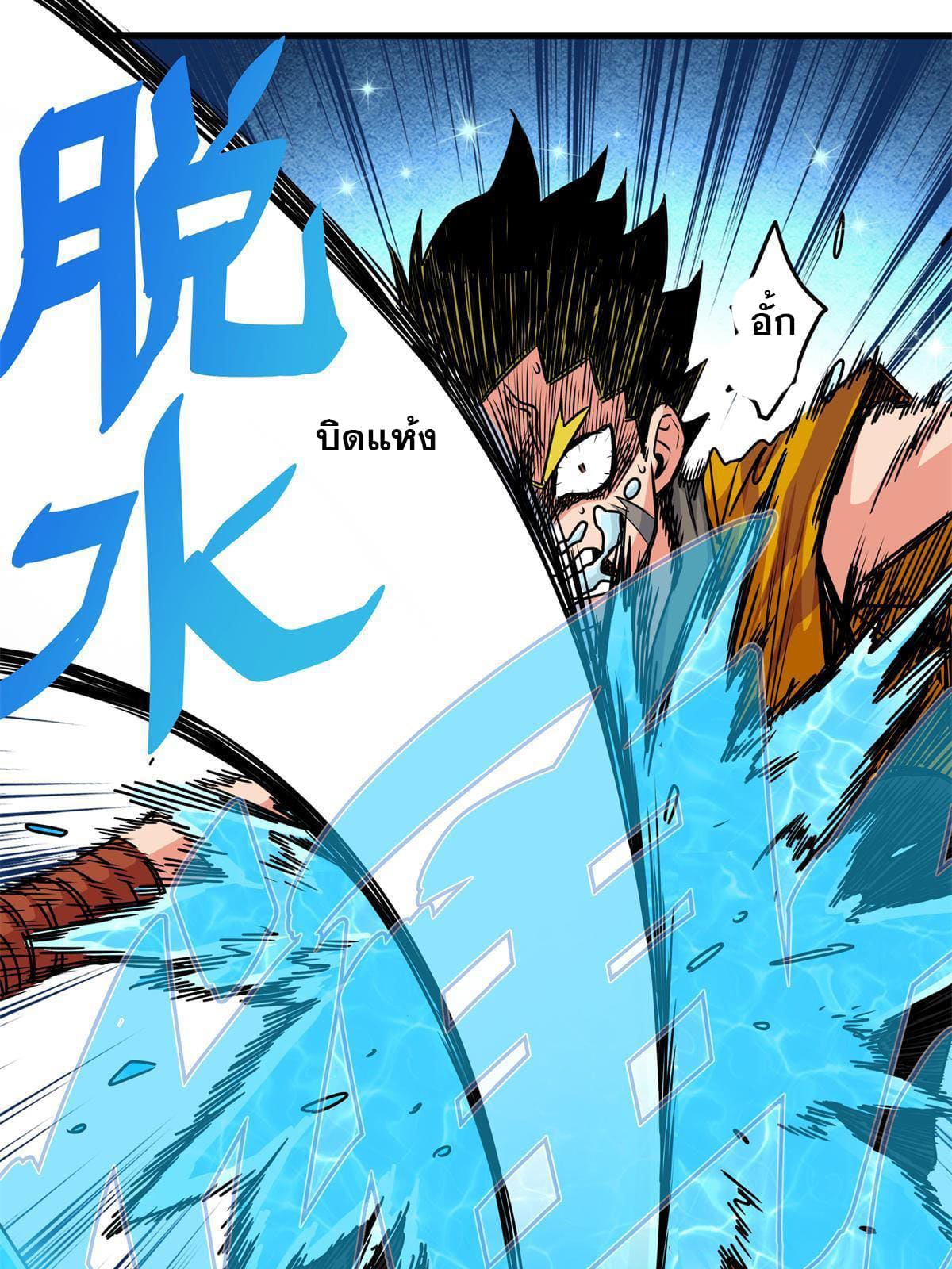 ราชันอหังการ - Emperor's Domination ตอนที่ 28 หน้า 10