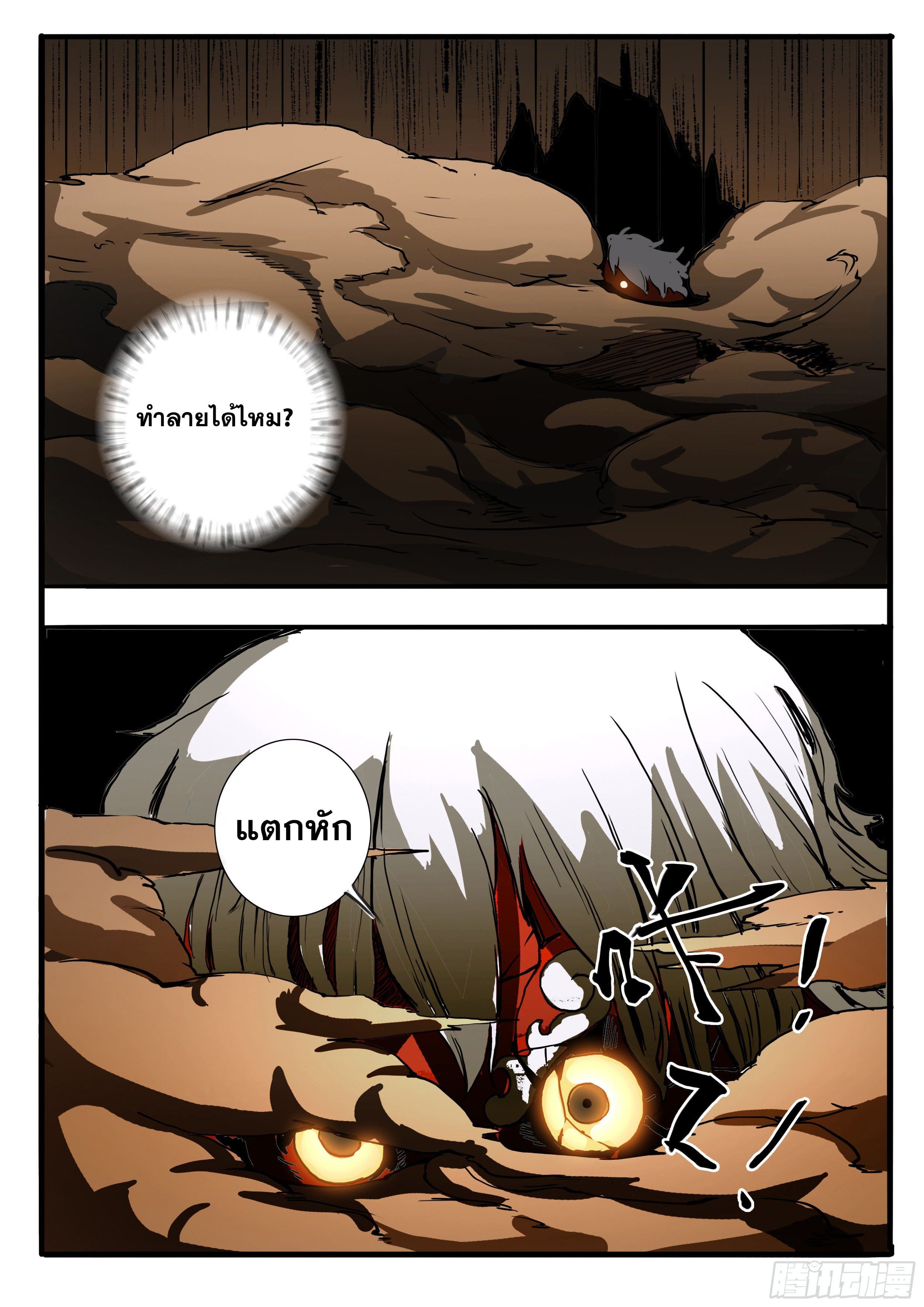 ยุคมหาเทวะ-Da Shen Ji ตอนที่ 9 หน้า 25