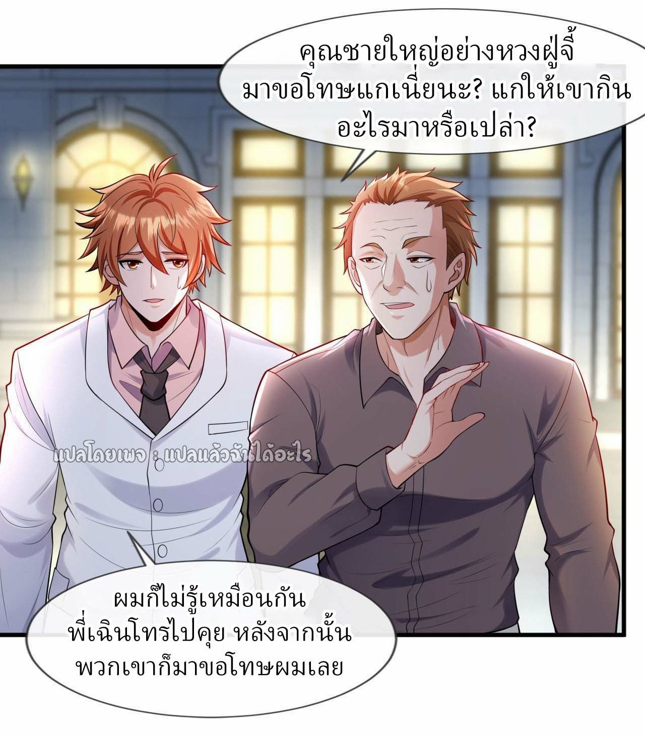 สุดยอดลูกเขยฟ้าประทาน ตอนที่ 78 หน้า 29
