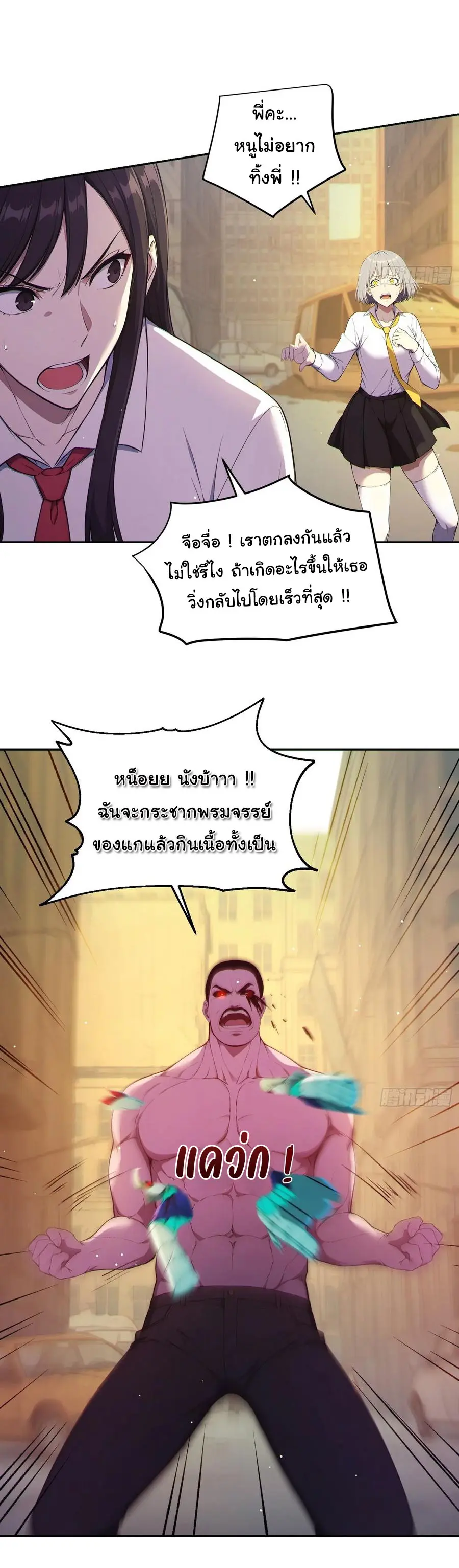 ผู้เล่นมหาเฮงฝ่าปริศนาดันเจี้ยน ( The Billion Luck Player ) ตอนที่ 4 หน้า 16