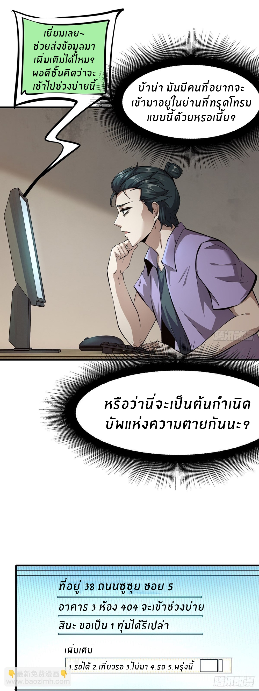 ขอล่ะอย่าเป็นที่ 1 เลย ตอนที่ 3 หน้า 8