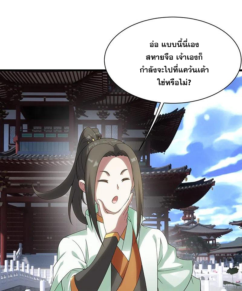 เทพอสูรสยบฟ้า ตอนที่ 238 หน้า 5