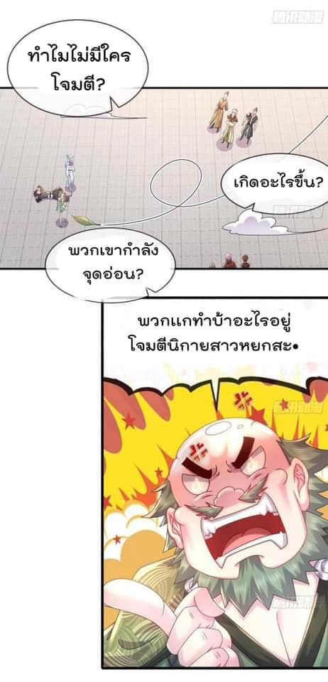 เทพเกรียนสุดลามก จุติต่างโลก ตอนที่ 33 หน้า 11