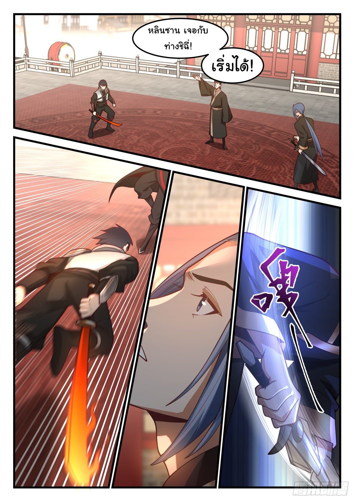 ดาบที่แกร่งขึ้นจากการฆ่า ตอนที่ 47 หน้า 4