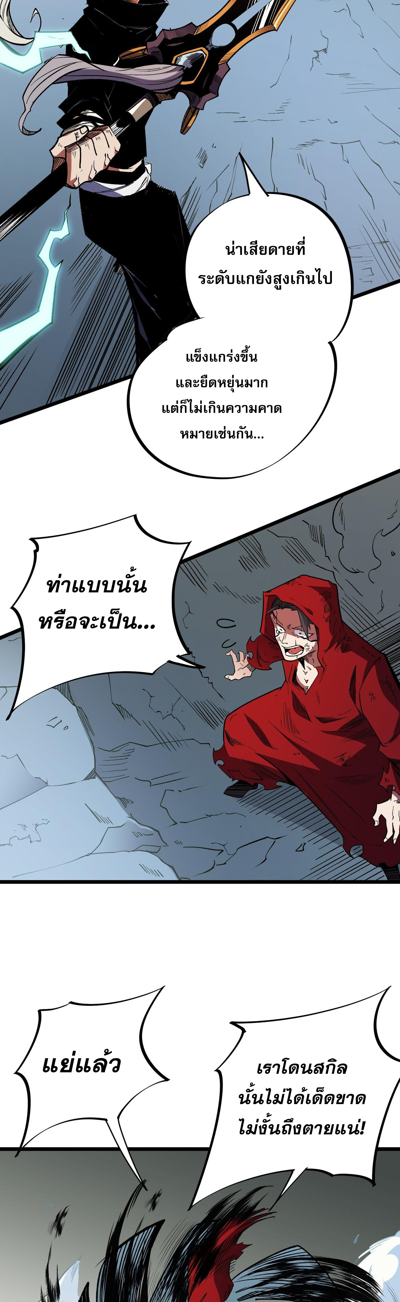 ฉันคือผู้เล่นไร้อาชีพที่สังหารเหล่าเทพ ตอนที่ 43 หน้า 27