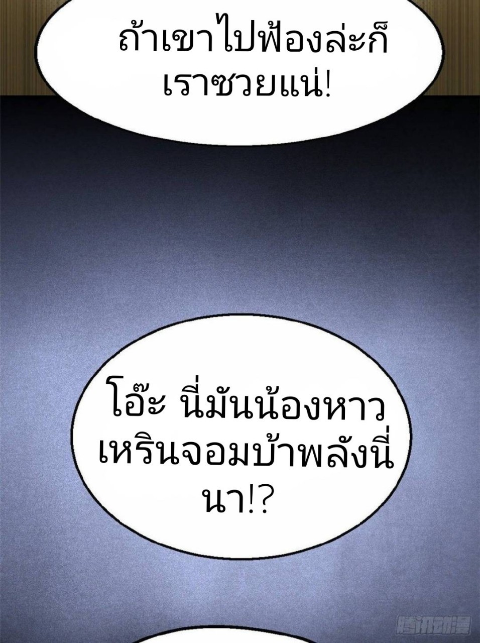 อยู่ดีดีผมก็เป็นลูกเขยราชามังกร ตอนที่ 24 หน้า 17