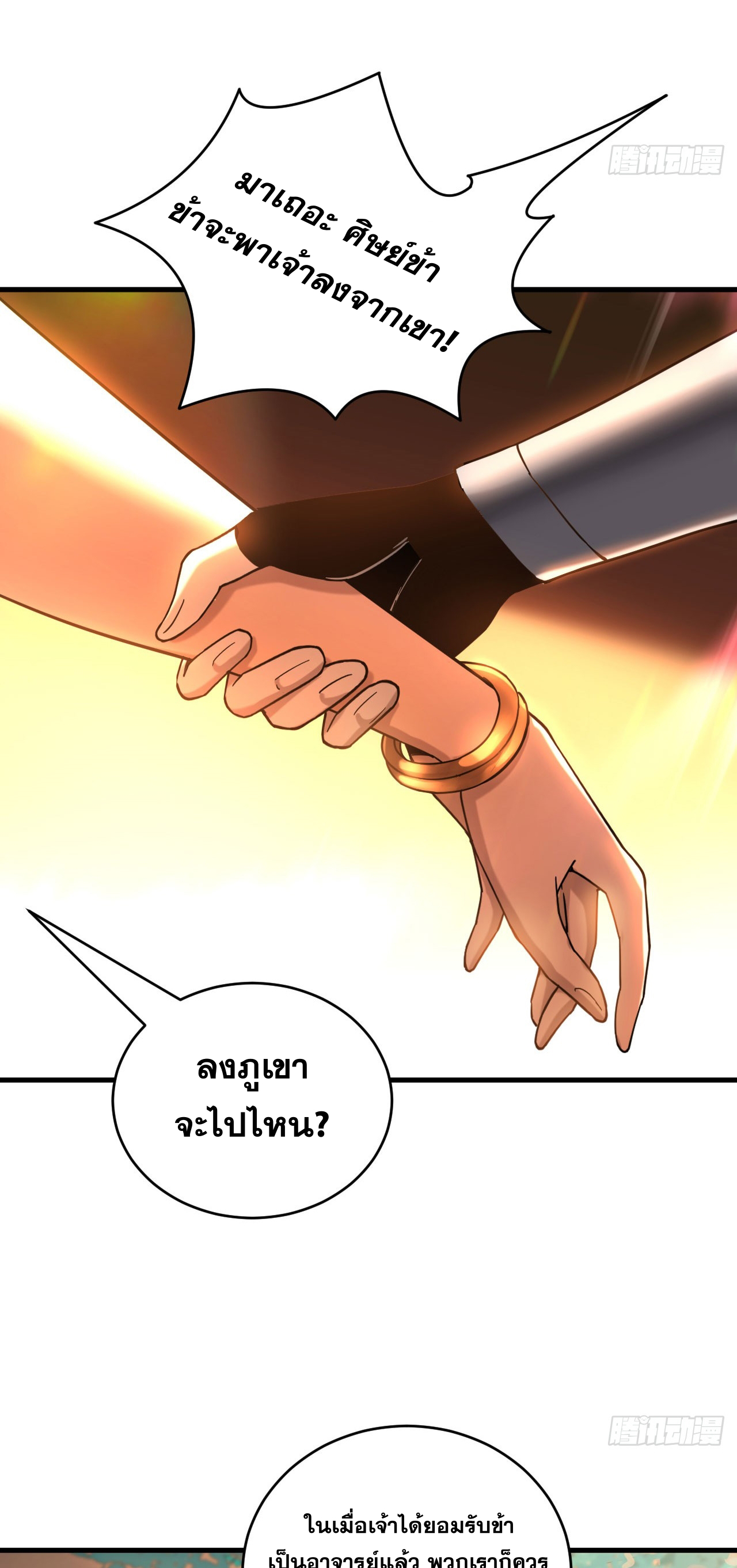 My Disciples Cultivate, While I Slack Off!  ศิษย์ของข้าฝกฝน ส่วนข้าขี้เกียจ ตอนที่ 12 หน้า 3