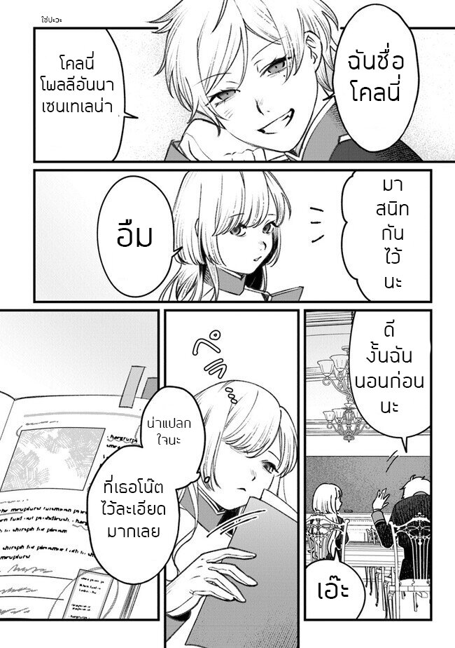 ตุ๊กตาต้องสาปตระกูลบลูโรส ตอนที่ 3 หน้า 16