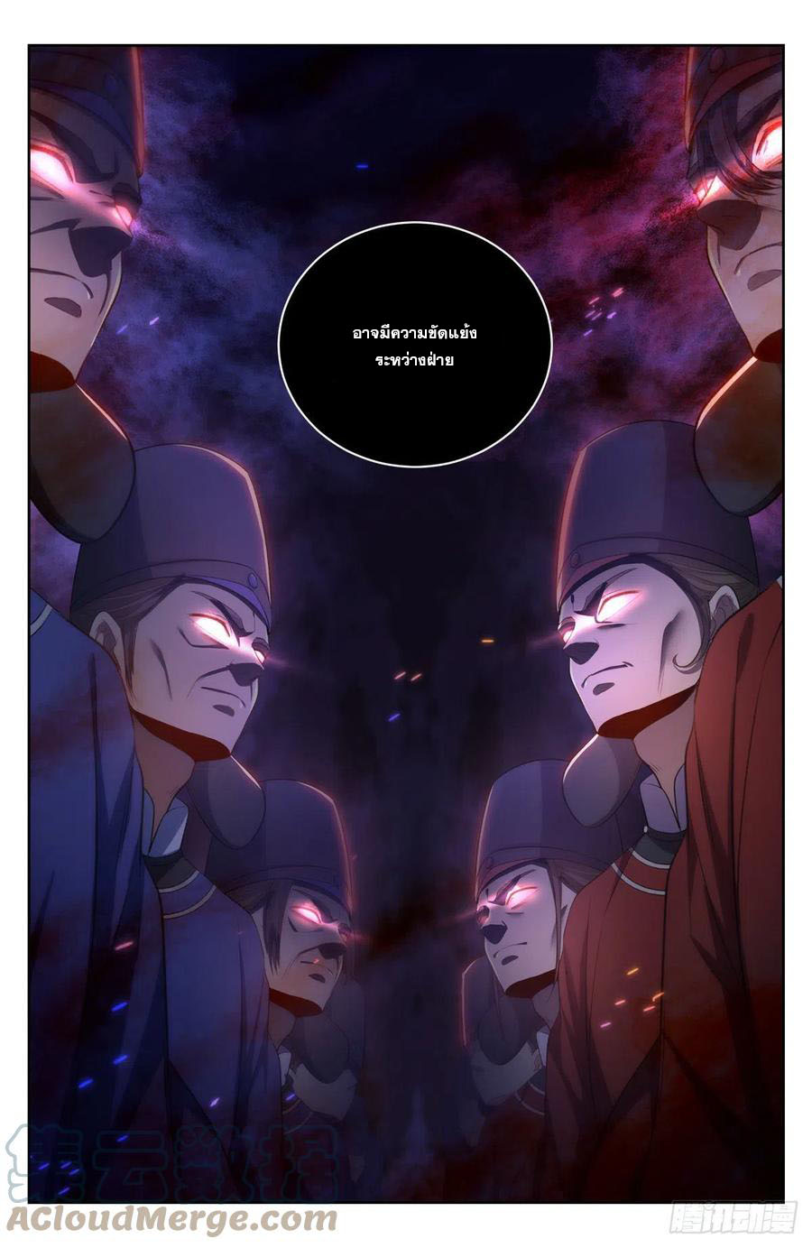 ผู้พิทักษ์รัตติกาล ตอนที่ 49 หน้า 4