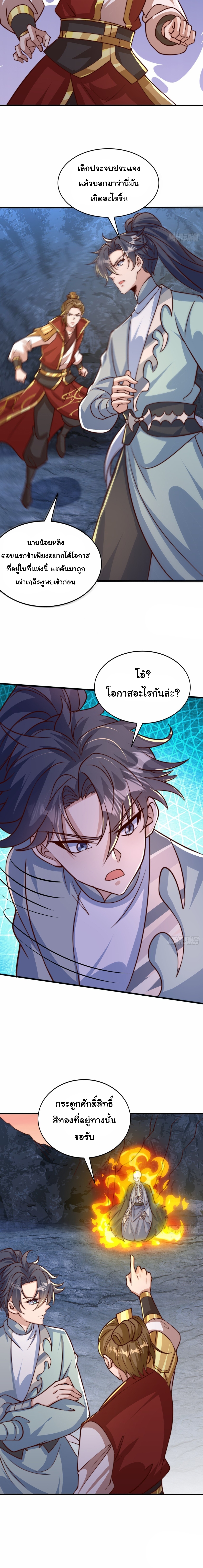 เทพเซียนหมื่นวิถี ตอนที่ 102 หน้า 4