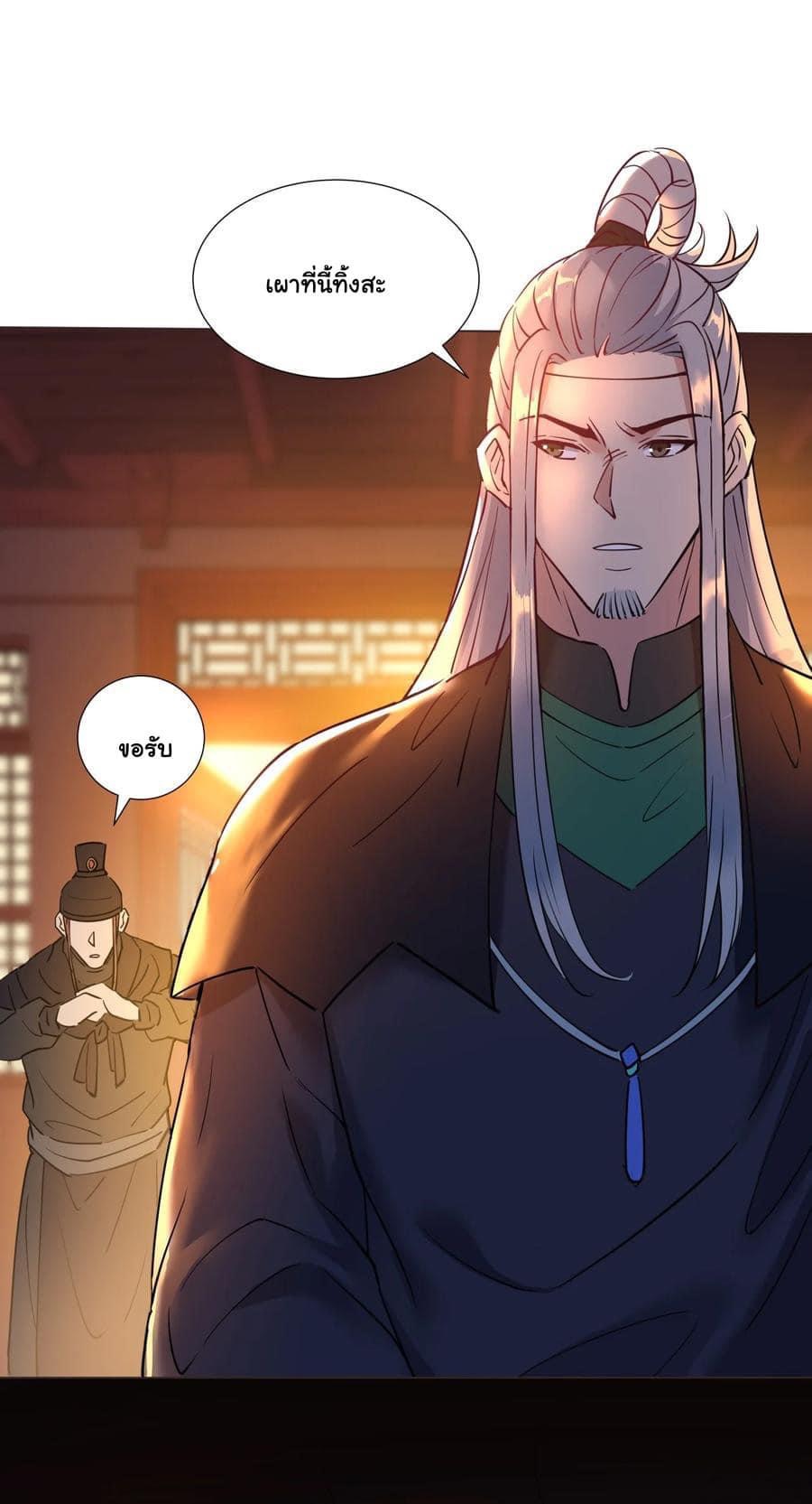 Legend of King Amata | ตำนาน ราชันย์ อมตะ ตอนที่ 21 หน้า 9