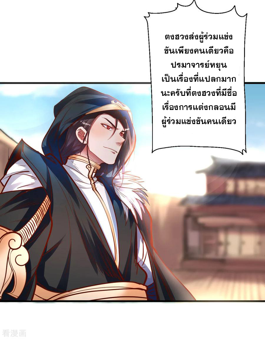 The Strongest Golden Kidney System ตอนที่ 47 หน้า 16