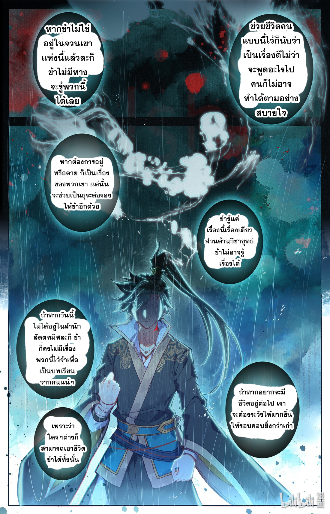 A record of a mortal's journey to immortality(ทันจีน) ตอนที่ 10 หน้า 19