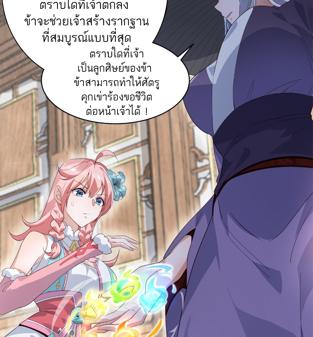 ซวยแล้วข้าโดนตามล่าจากศิษย์ในสำนัก ตอนที่ 19 หน้า 14