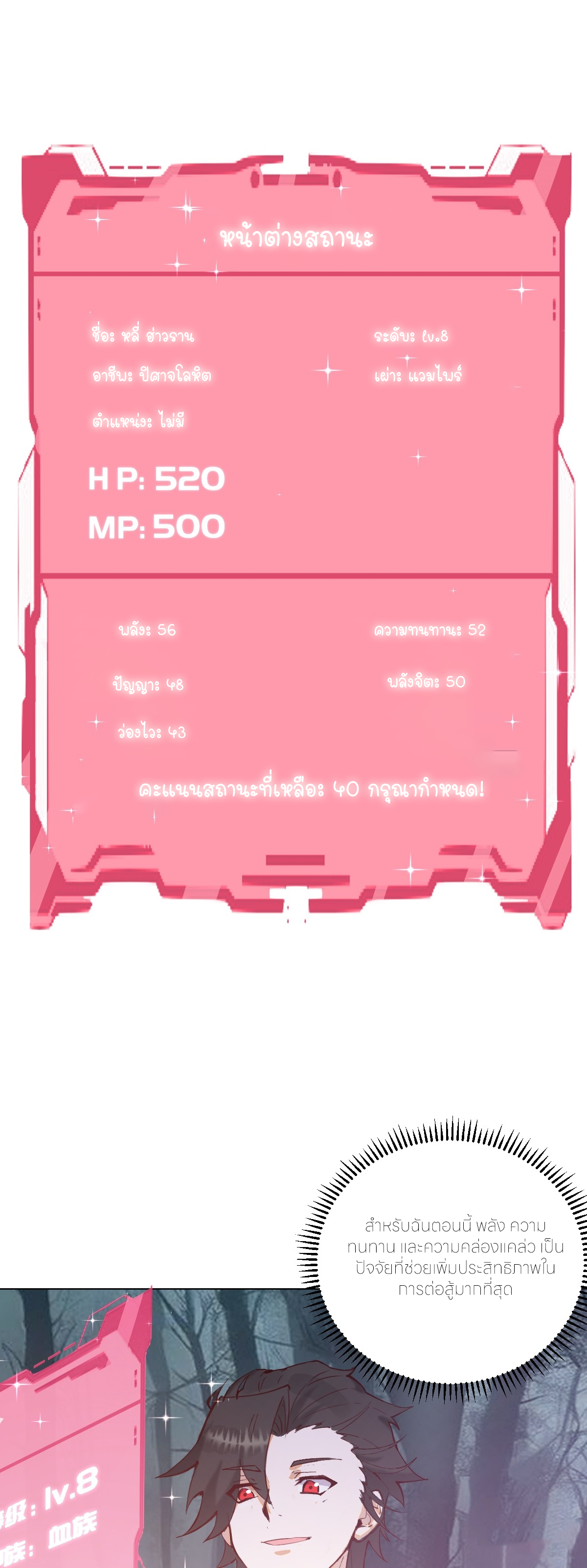 ราชาแห่งแวมไพร์ กับความฮาเร็ม ตอนที่ 3 หน้า 21