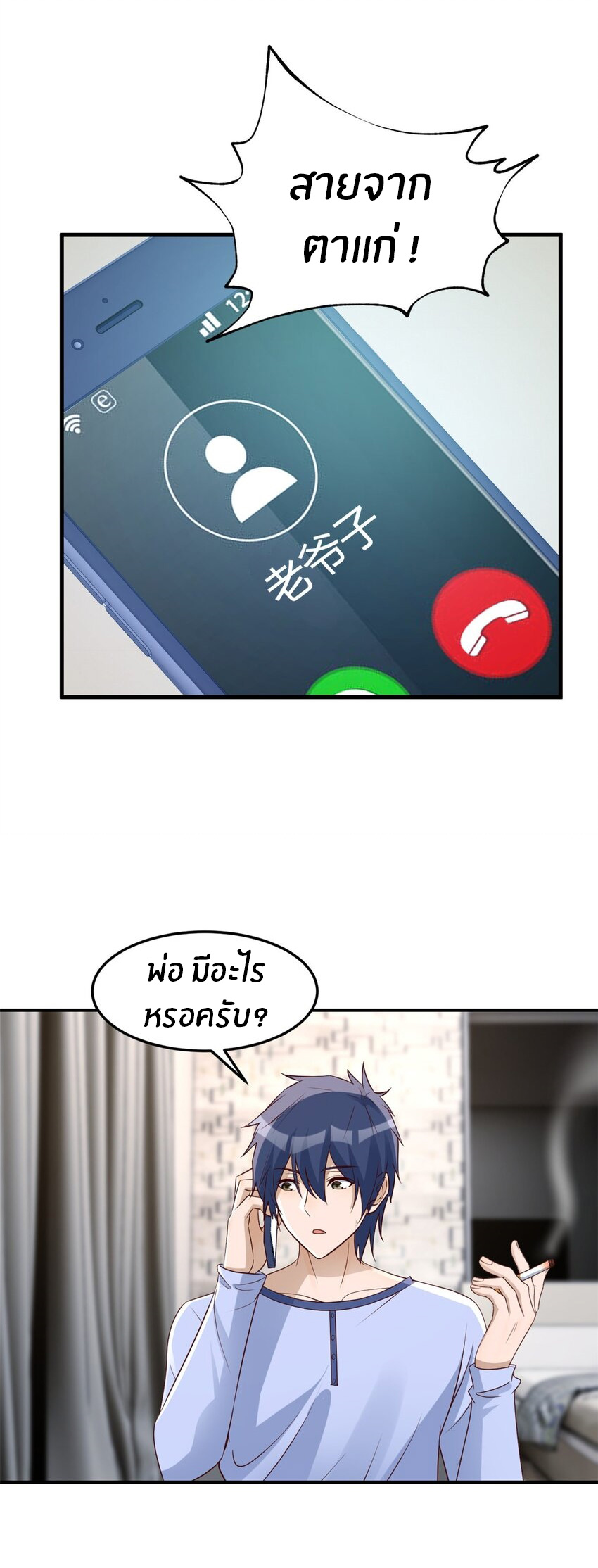 พี่สาวอยากเล่นคุณ ตอนที่ 239 หน้า 8