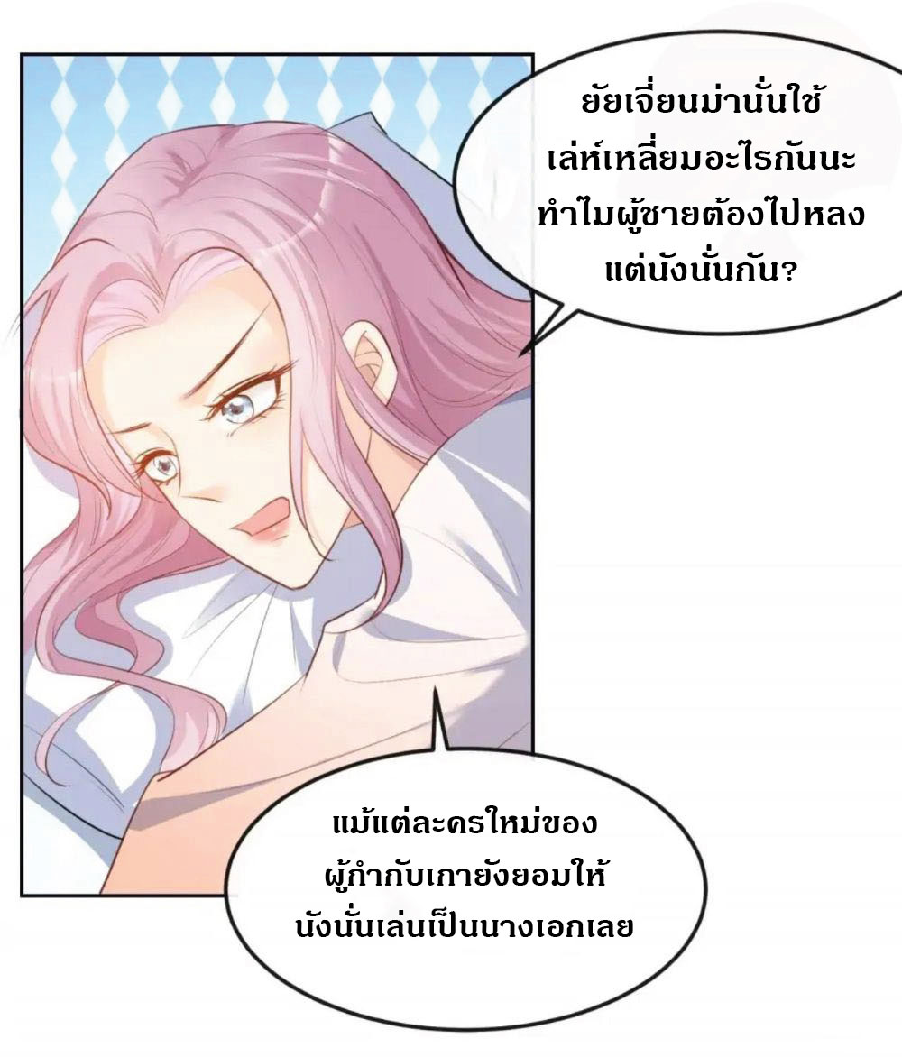 ดาราสาวเจ้าเสน่ห์กับนายเย็นชา ตอนที่ 37 หน้า 24